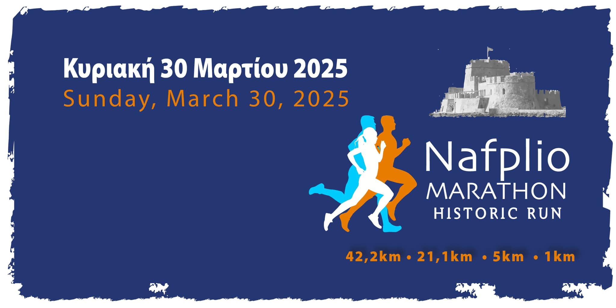 ΜΑΡΑΘΩΝΙΟΣ ΝΑΥΠΛΙΟΥ | 30/03/2025