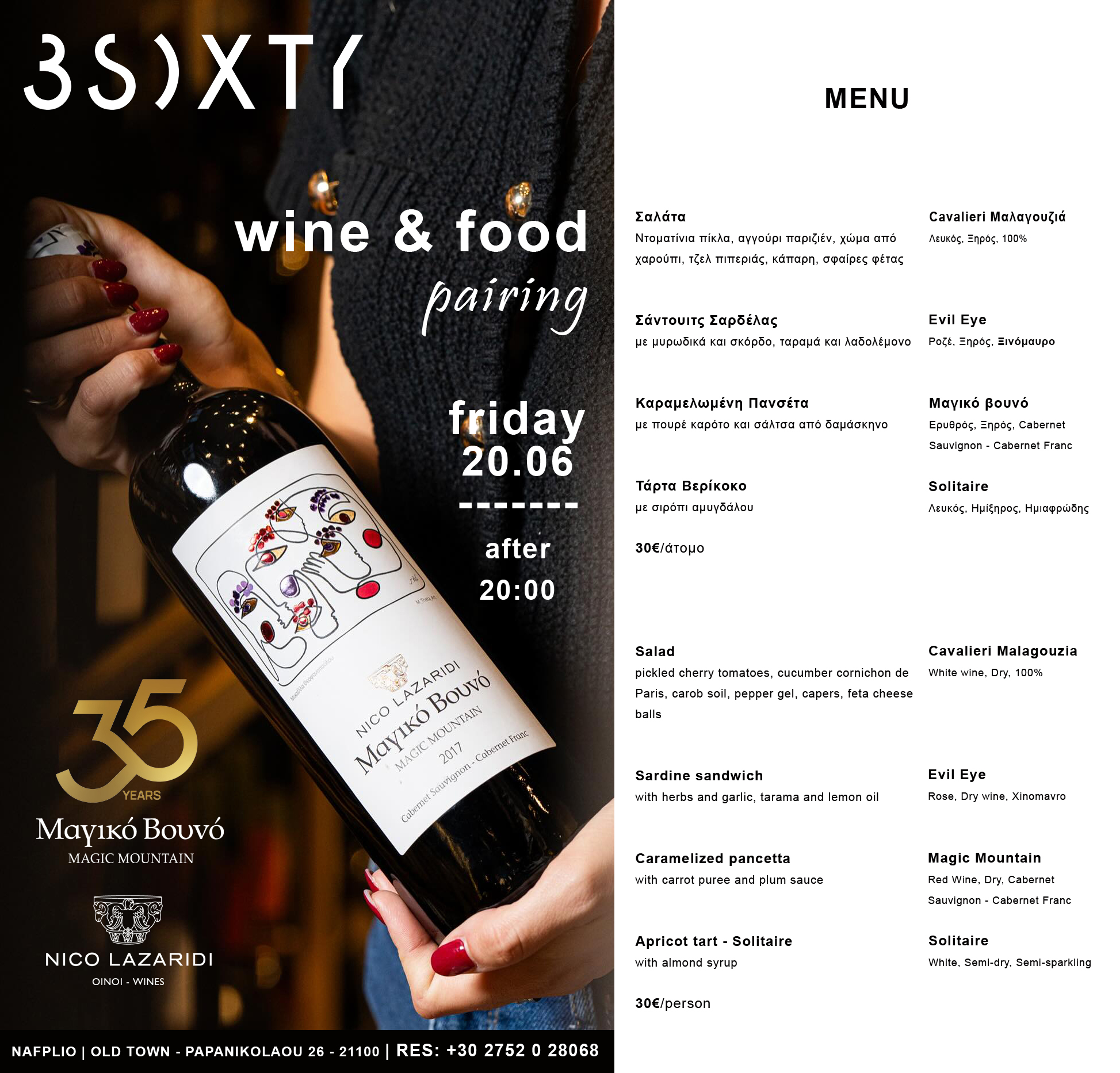 WINE & FOOD PAIRING at 3SIXTY | 20/6/25
