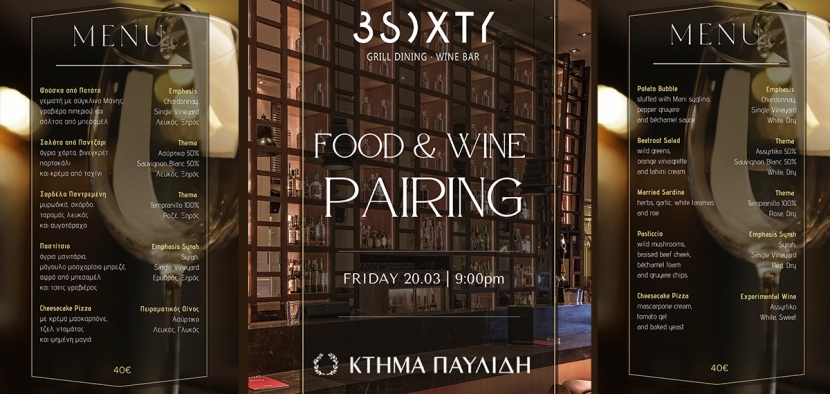 3 SIXTY RESTAURANT WINE PAIRING