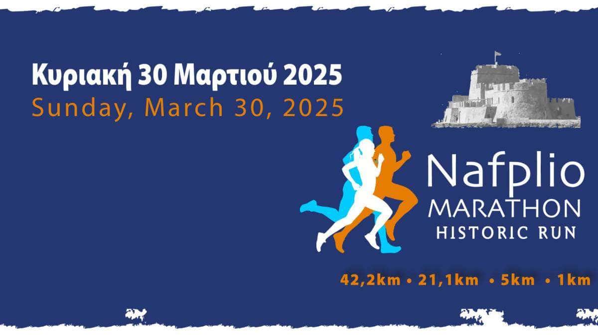 ΜΑΡΑΘΩΝΙΟΣ ΝΑΥΠΛΙΟΥ | 29/03/2026