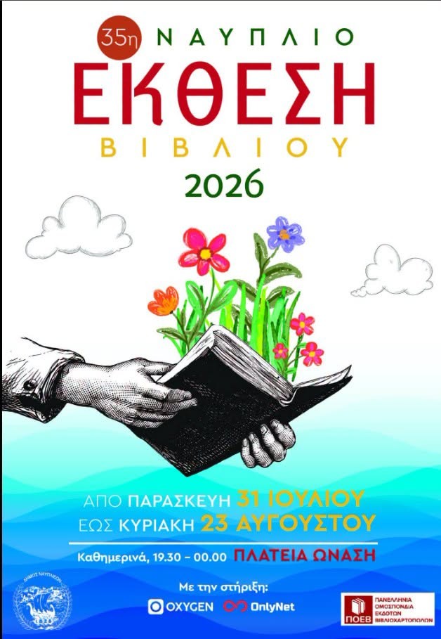 The 35th Nafplio Book Fair opened its gates